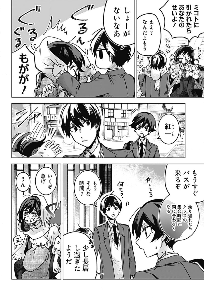 口が裂けても君には 第77話 - Page 14