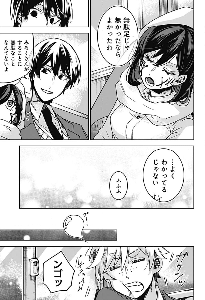 口が裂けても君には 第77話 - Page 19