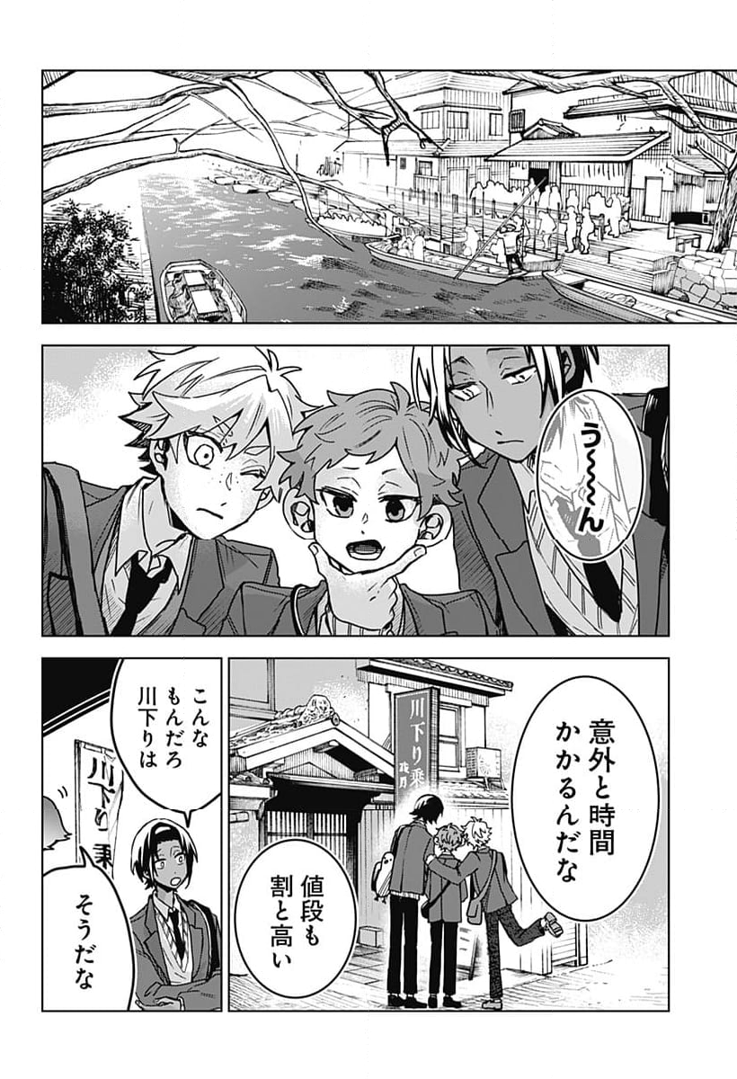 口が裂けても君には 第77話 - Page 4