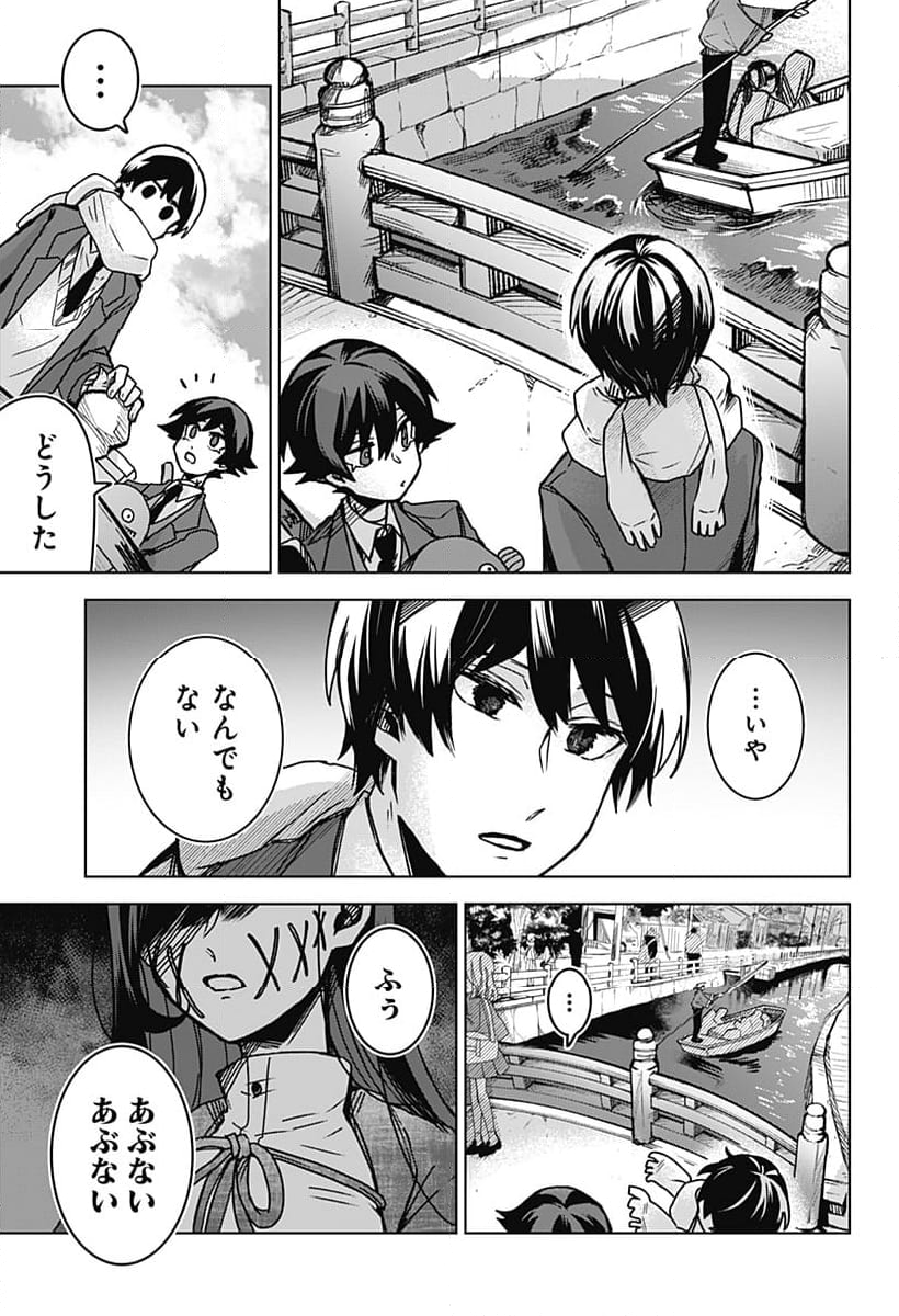 口が裂けても君には 第77話 - Page 7