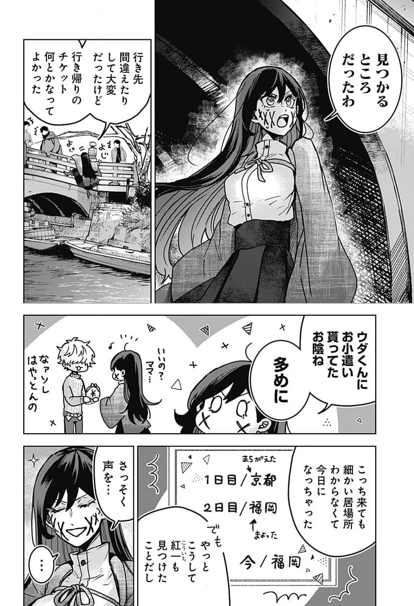 口が裂けても君には 第77話 - Page 8