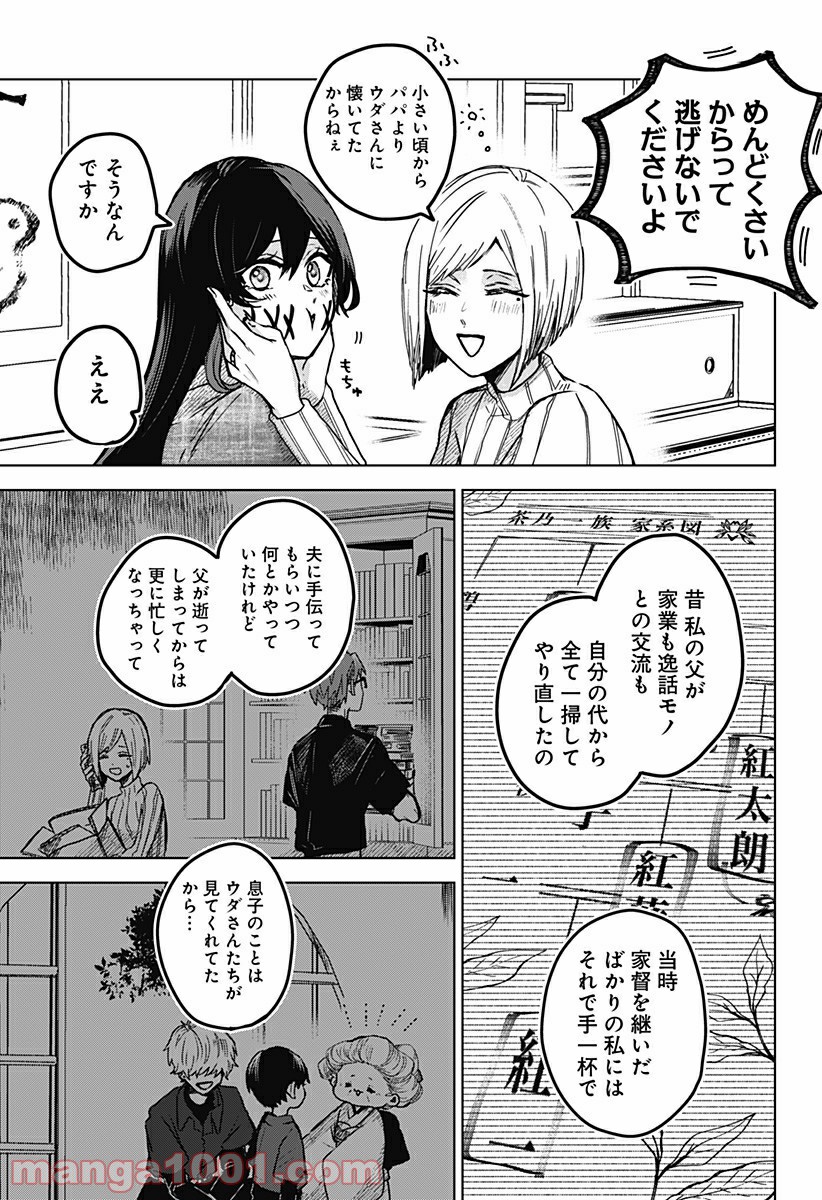 口が裂けても君には 第27話 - Page 11