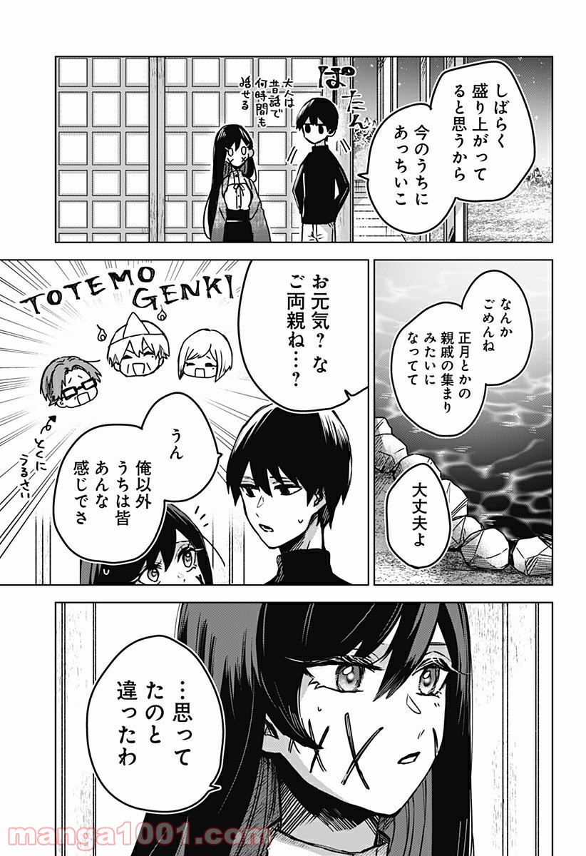 口が裂けても君には 第27話 - Page 13