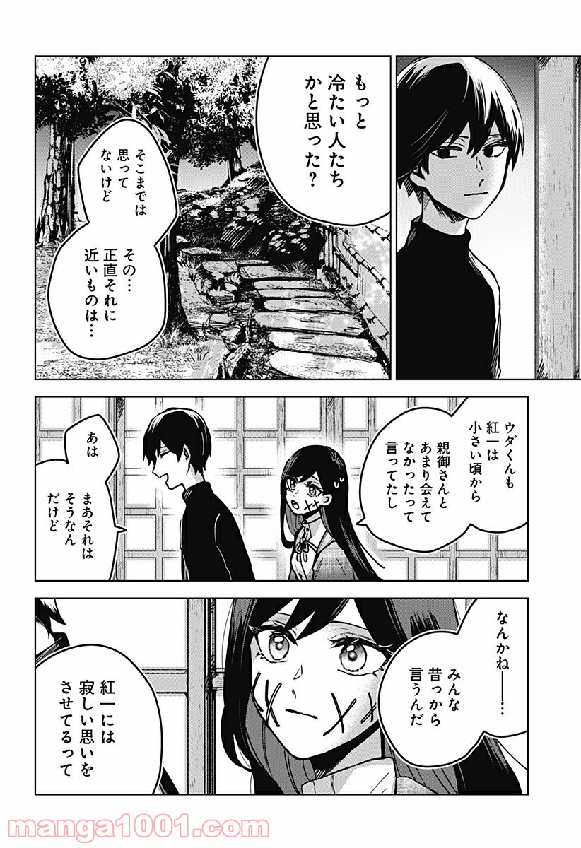 口が裂けても君には 第27話 - Page 14