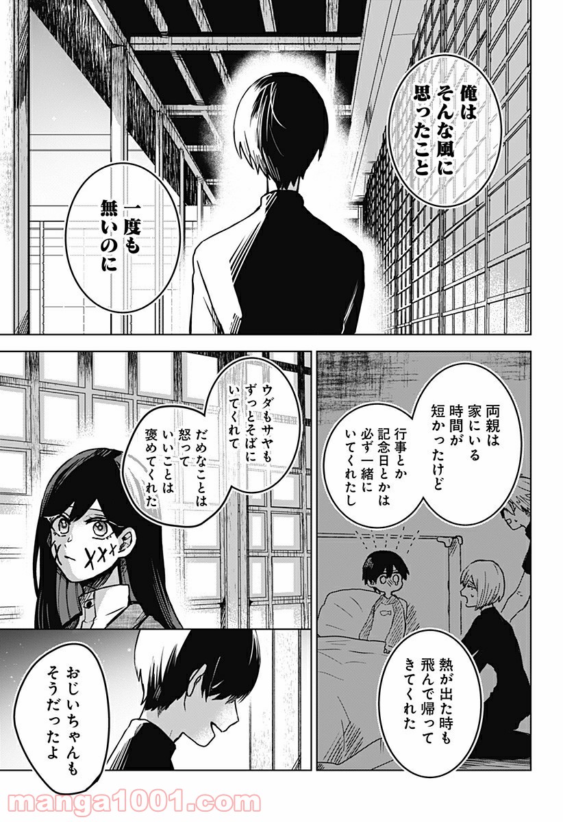 口が裂けても君には 第27話 - Page 15