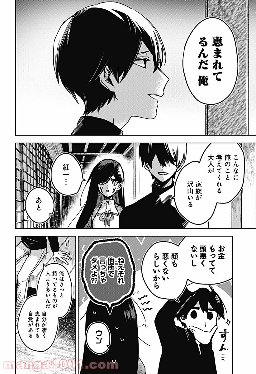 口が裂けても君には 第27話 - Page 16