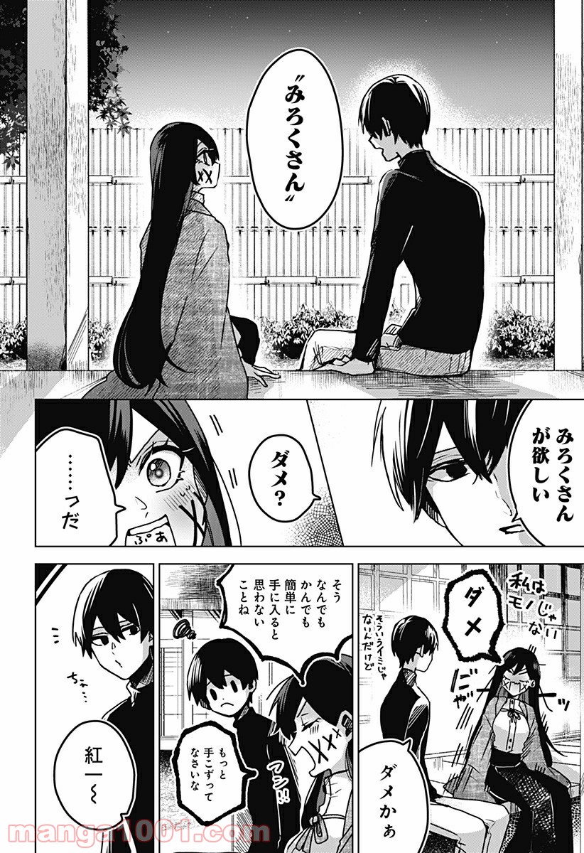 口が裂けても君には 第27話 - Page 18