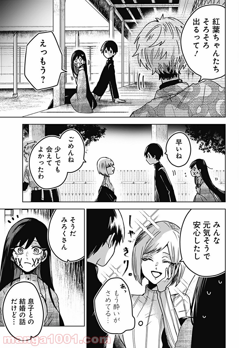 口が裂けても君には 第27話 - Page 19