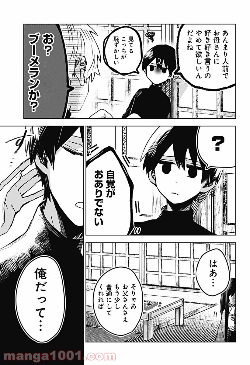 口が裂けても君には 第27話 - Page 25