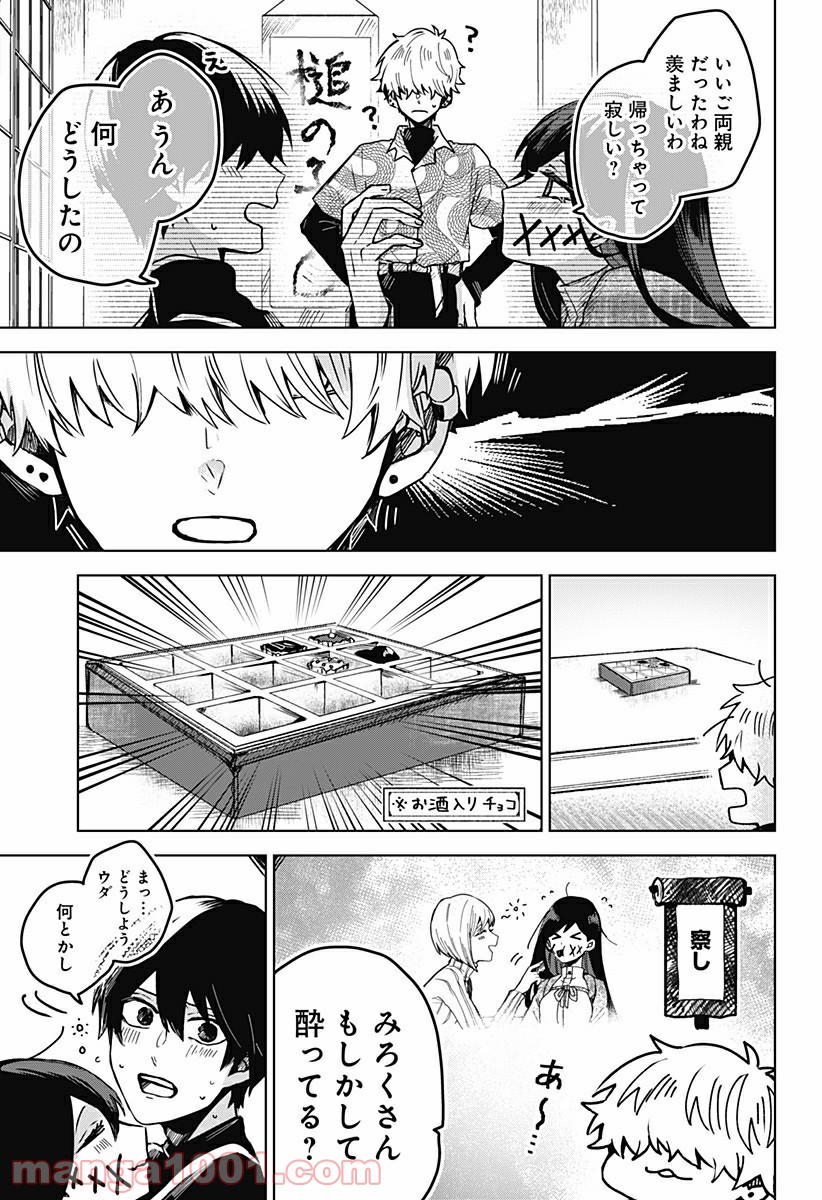 口が裂けても君には 第27話 - Page 27