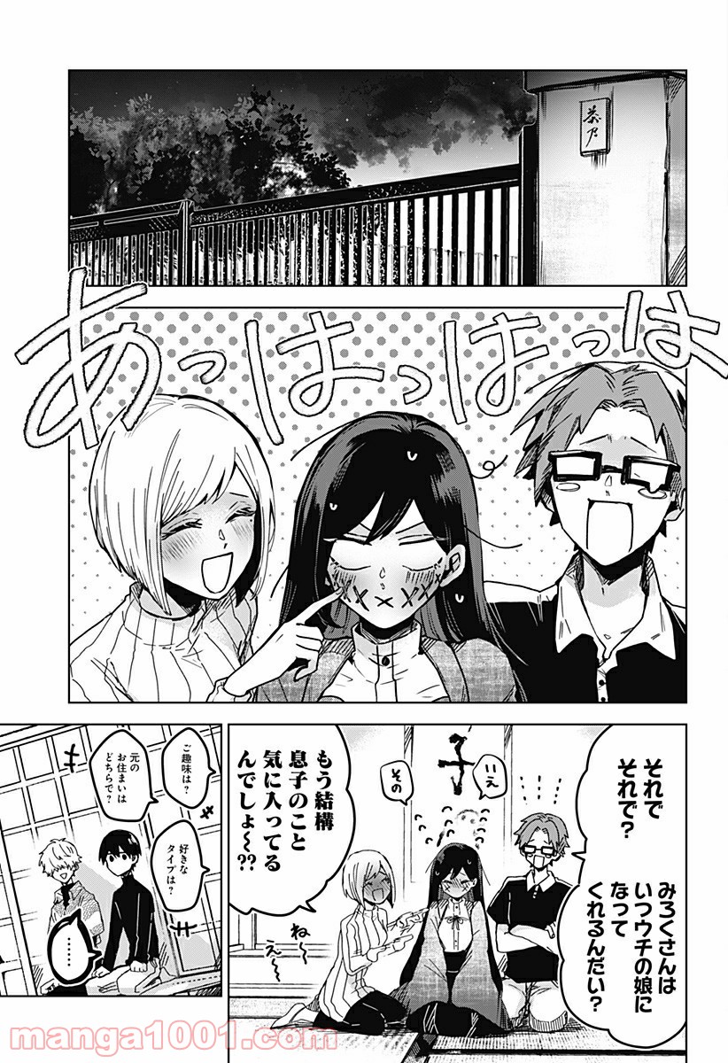 口が裂けても君には 第27話 - Page 7