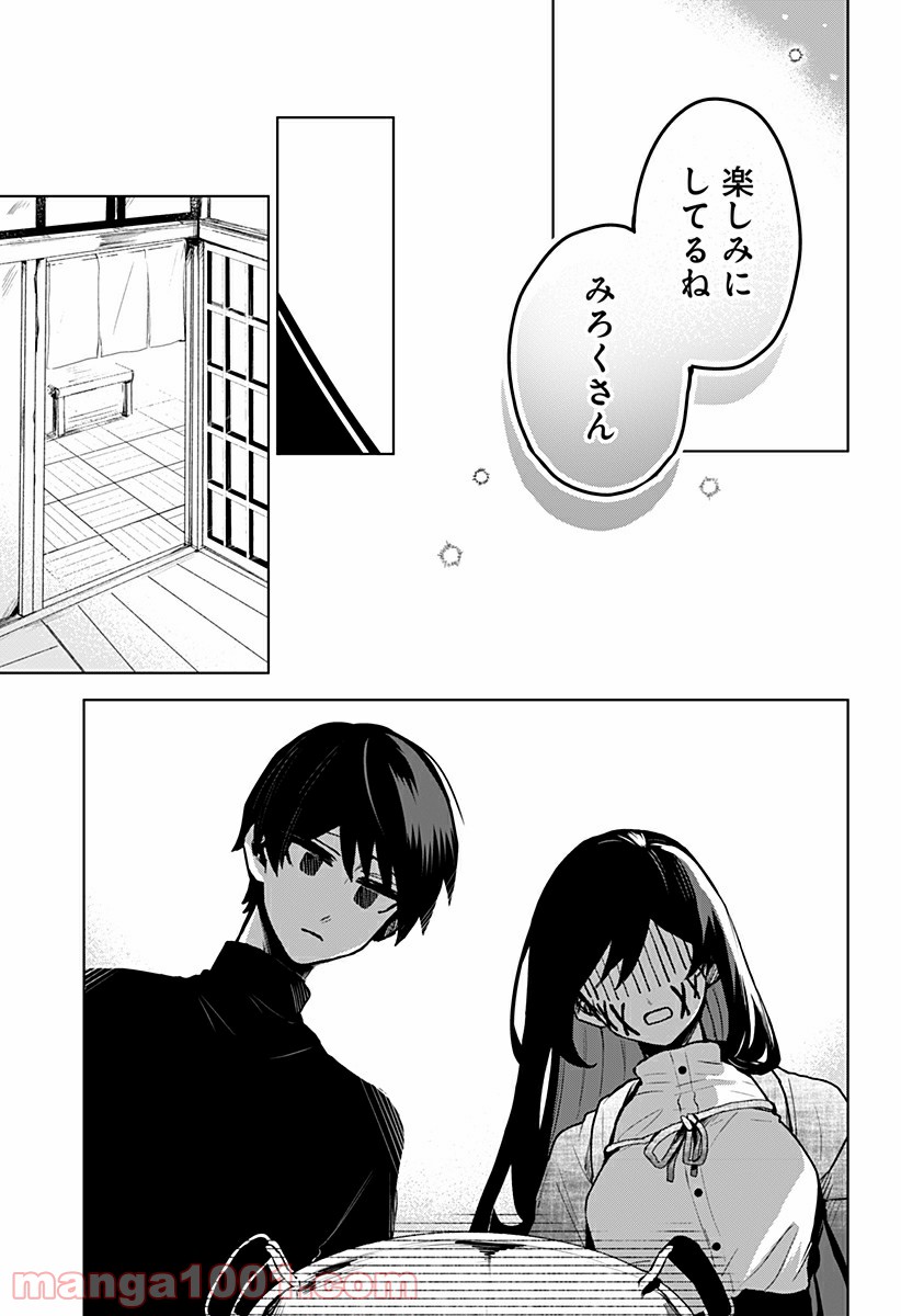 口が裂けても君には 第6話 - Page 19