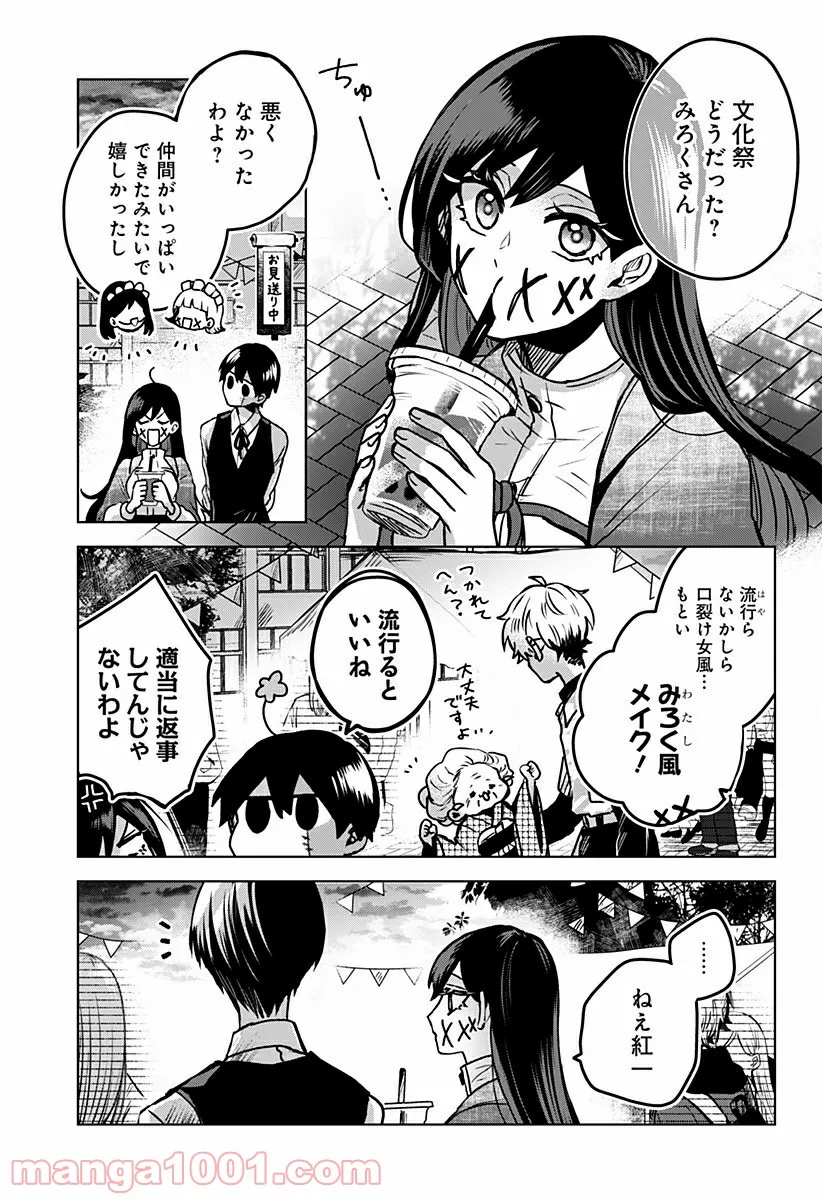 口が裂けても君には 第36話 - Page 15