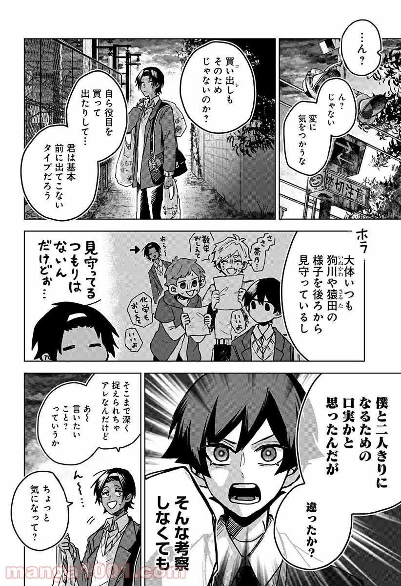 口が裂けても君には 第36話 - Page 20