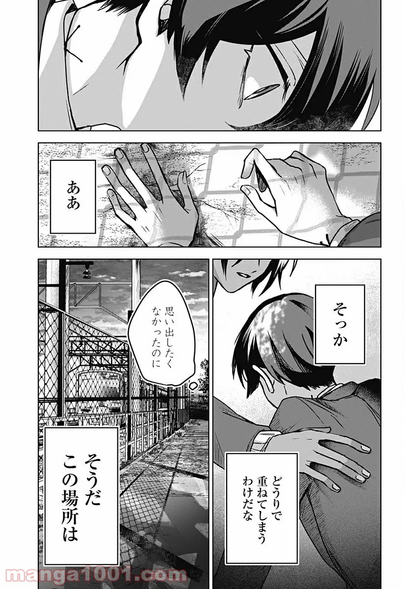 口が裂けても君には 第36話 - Page 25