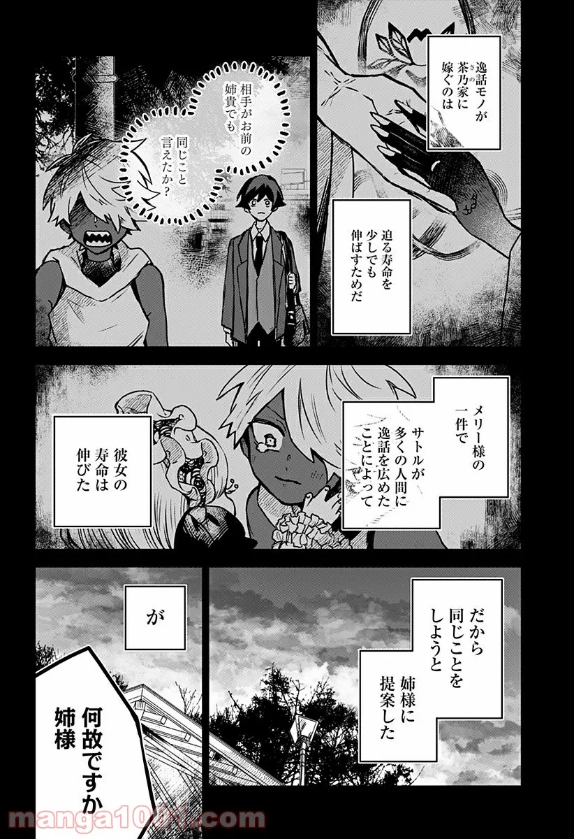 口が裂けても君には 第36話 - Page 8