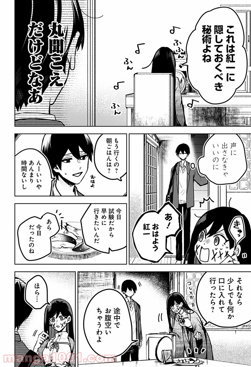 口が裂けても君には 第18話 - Page 8