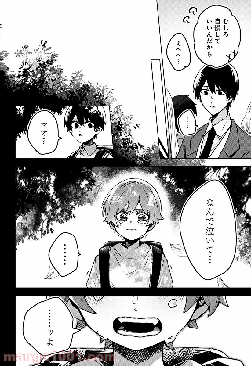 口が裂けても君には 第26話 - Page 14