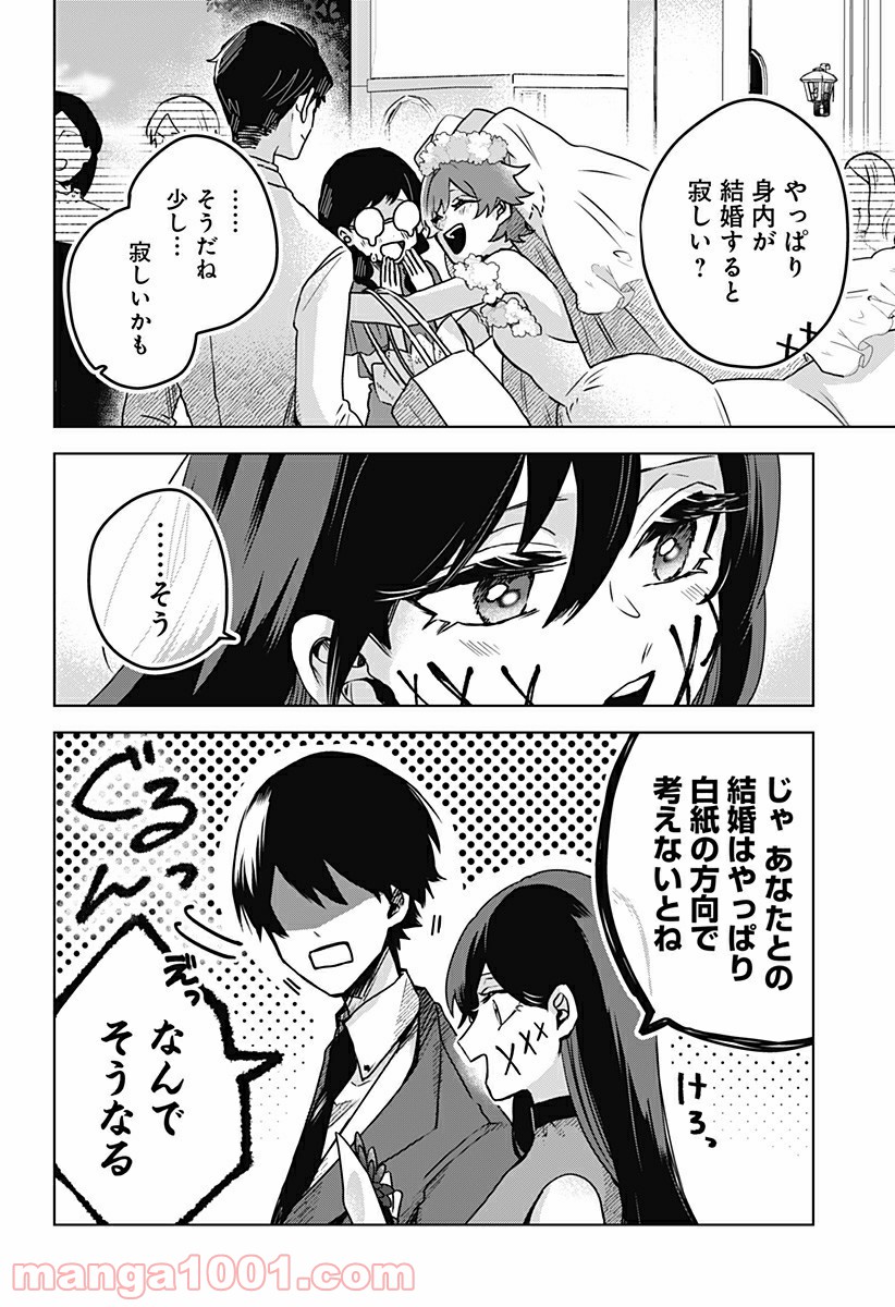 口が裂けても君には 第26話 - Page 20