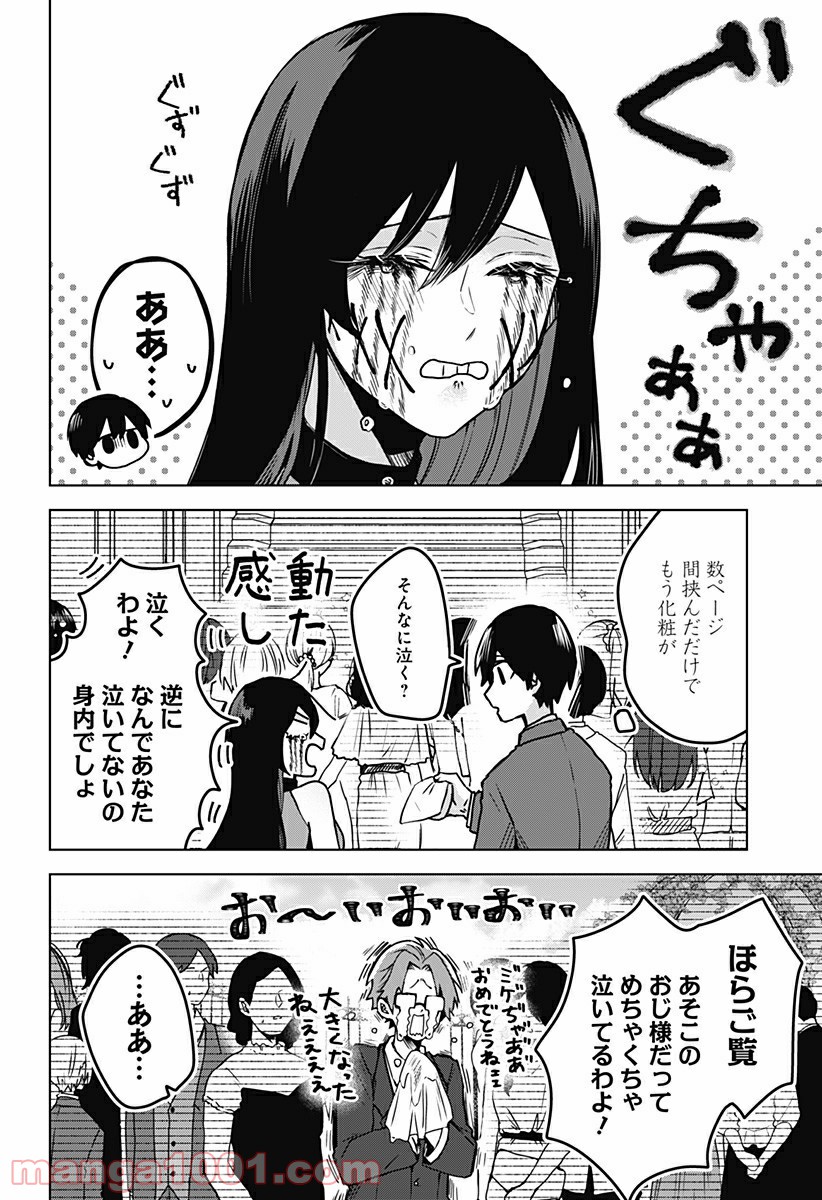 口が裂けても君には 第26話 - Page 8