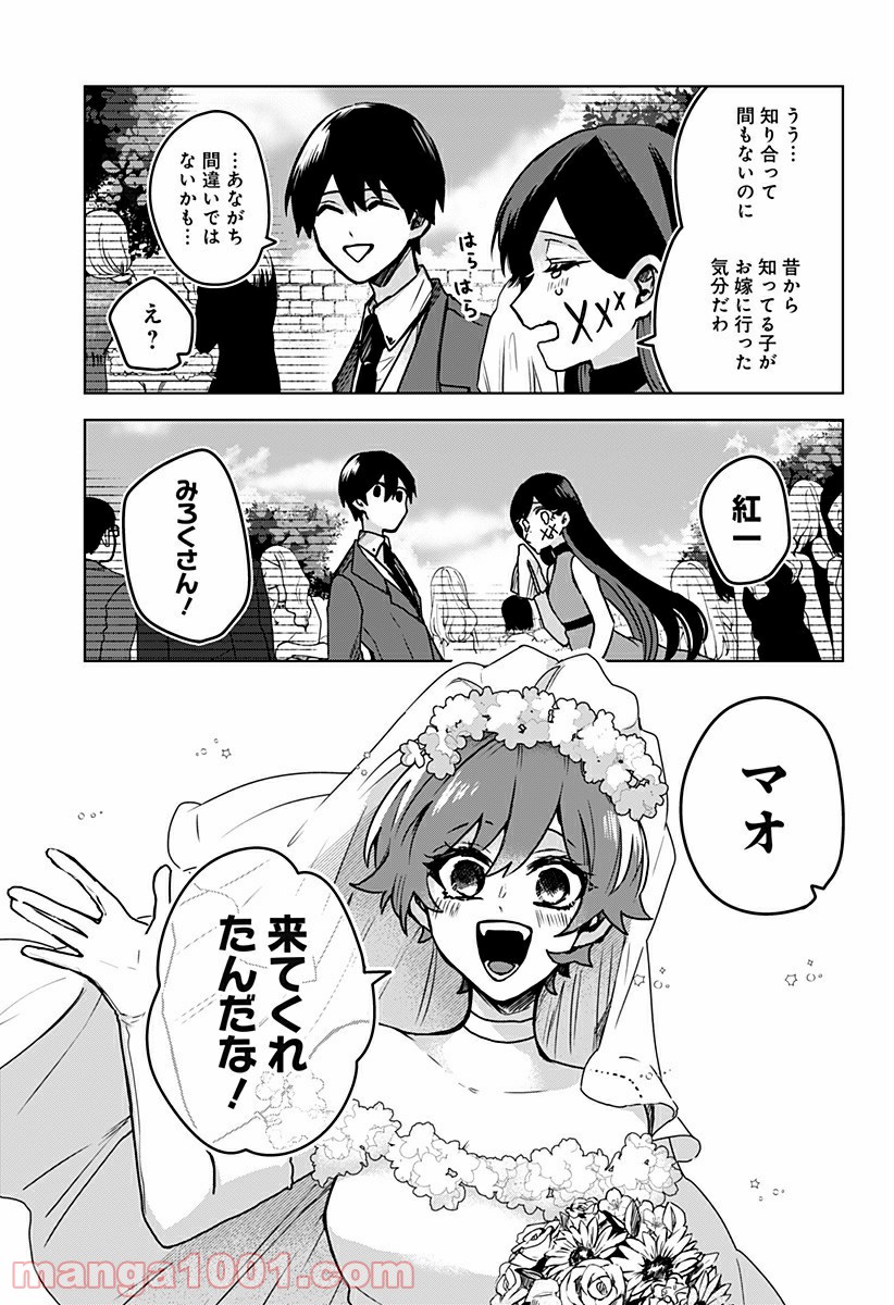 口が裂けても君には 第26話 - Page 9