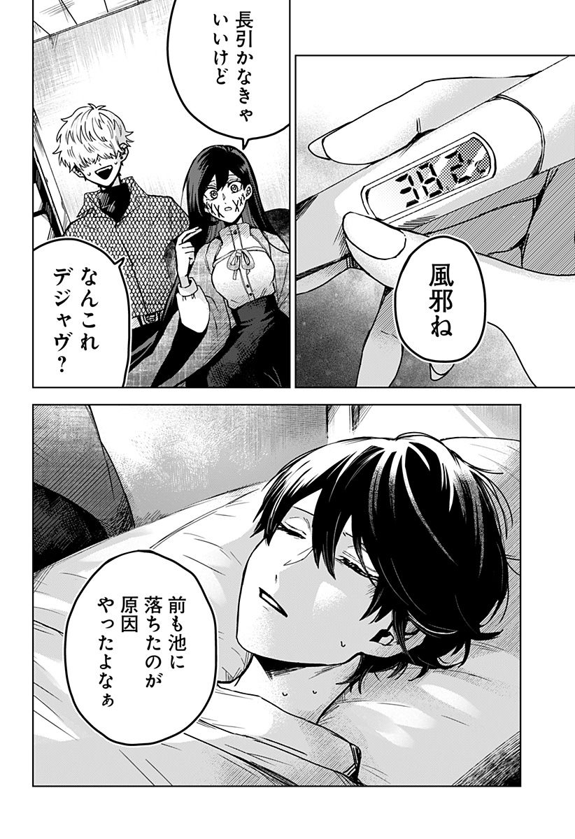 口が裂けても君には 第47話 - Page 2