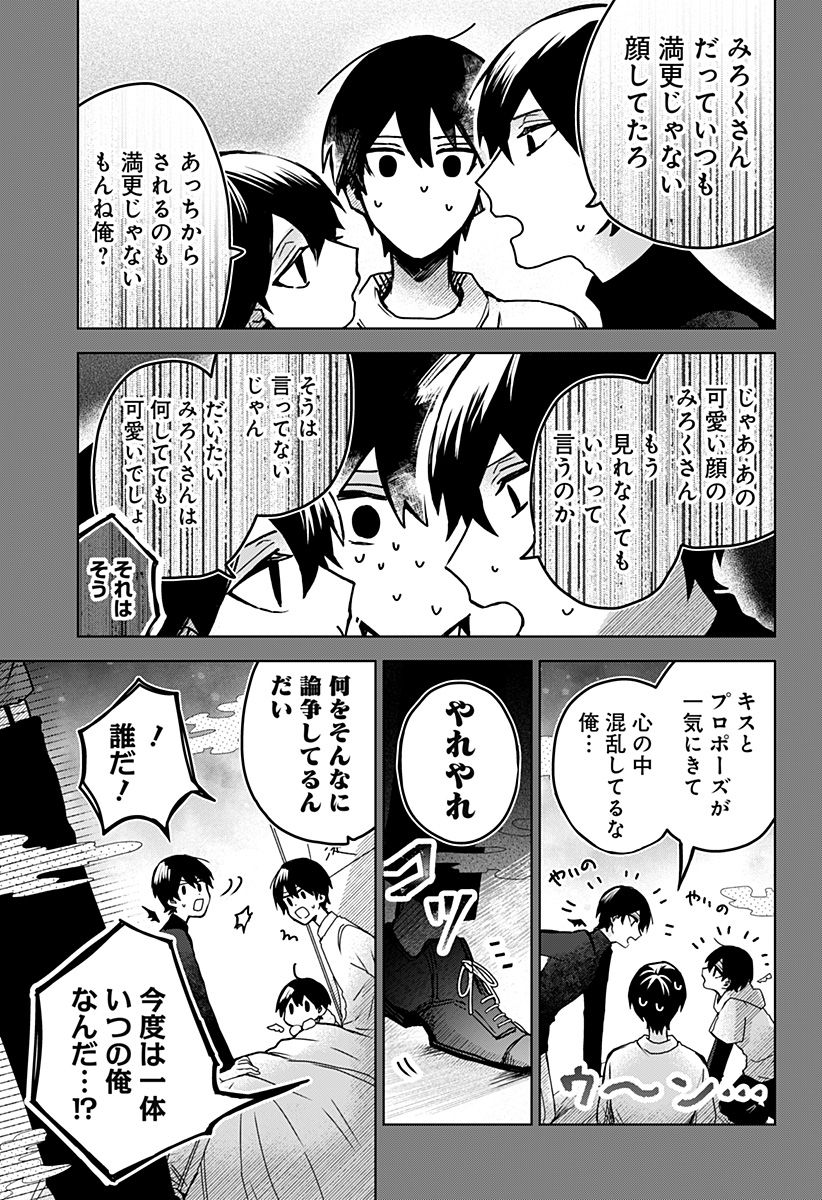 口が裂けても君には 第47話 - Page 11