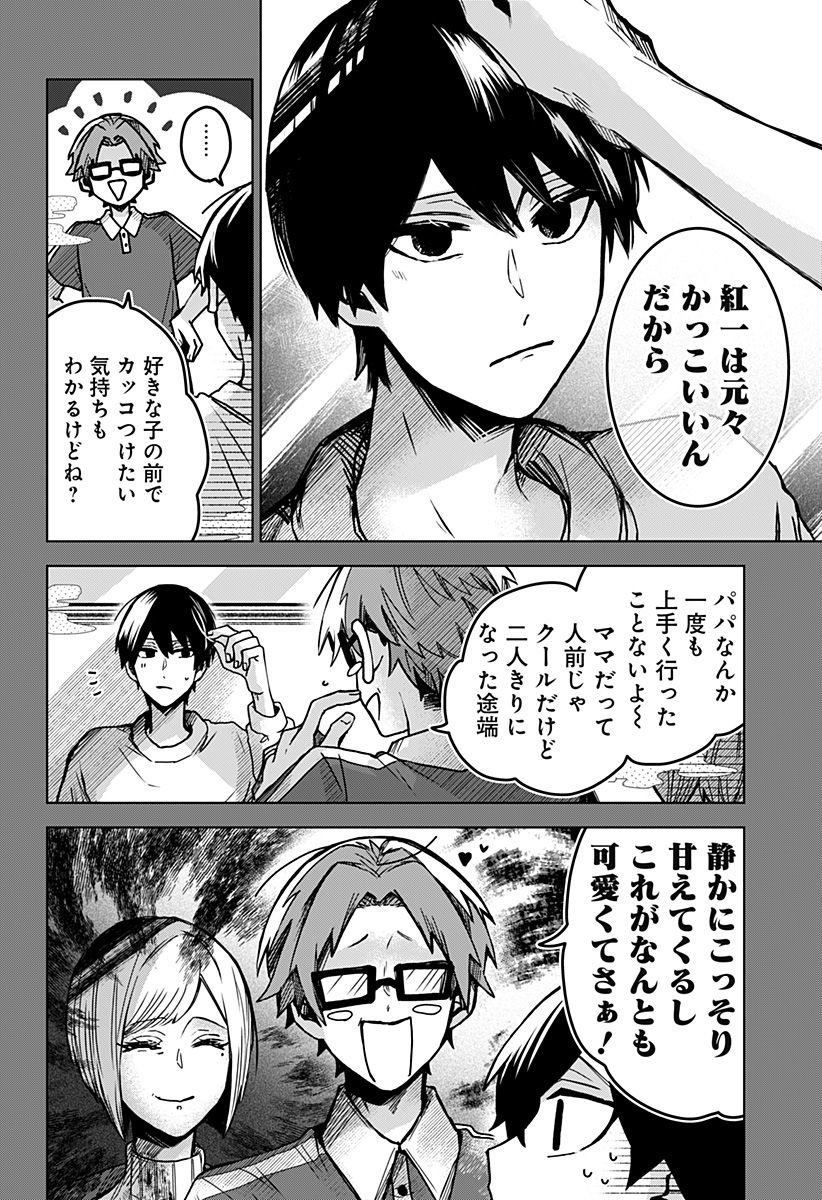 口が裂けても君には 第47話 - Page 14