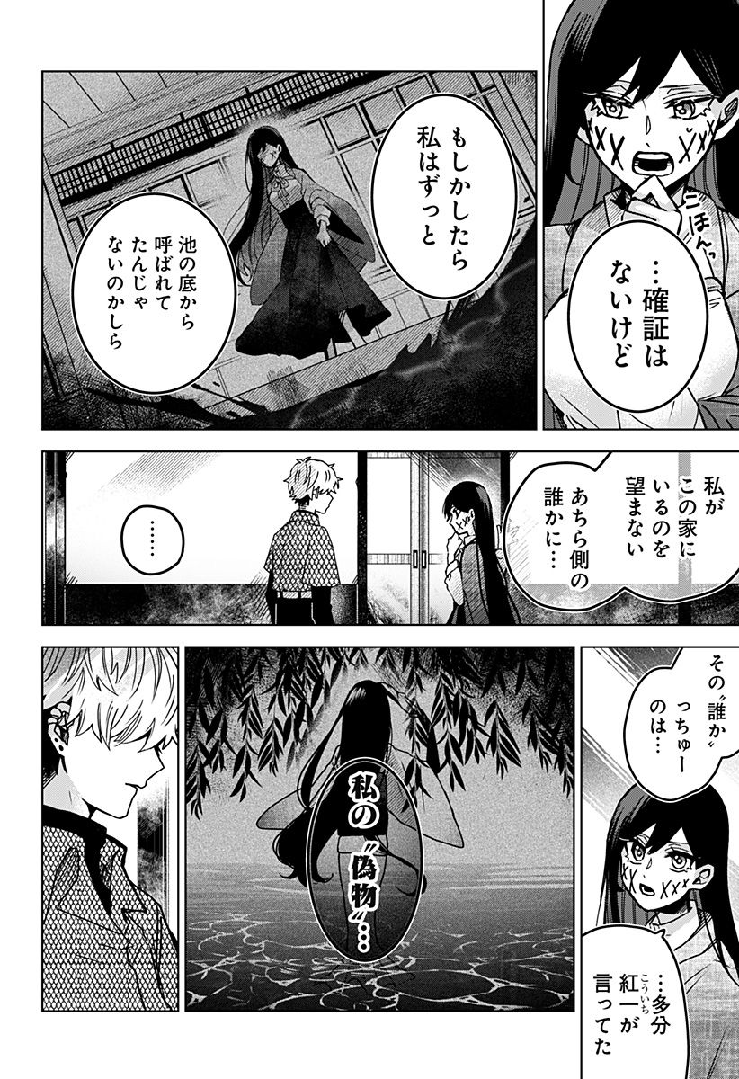 口が裂けても君には 第47話 - Page 4