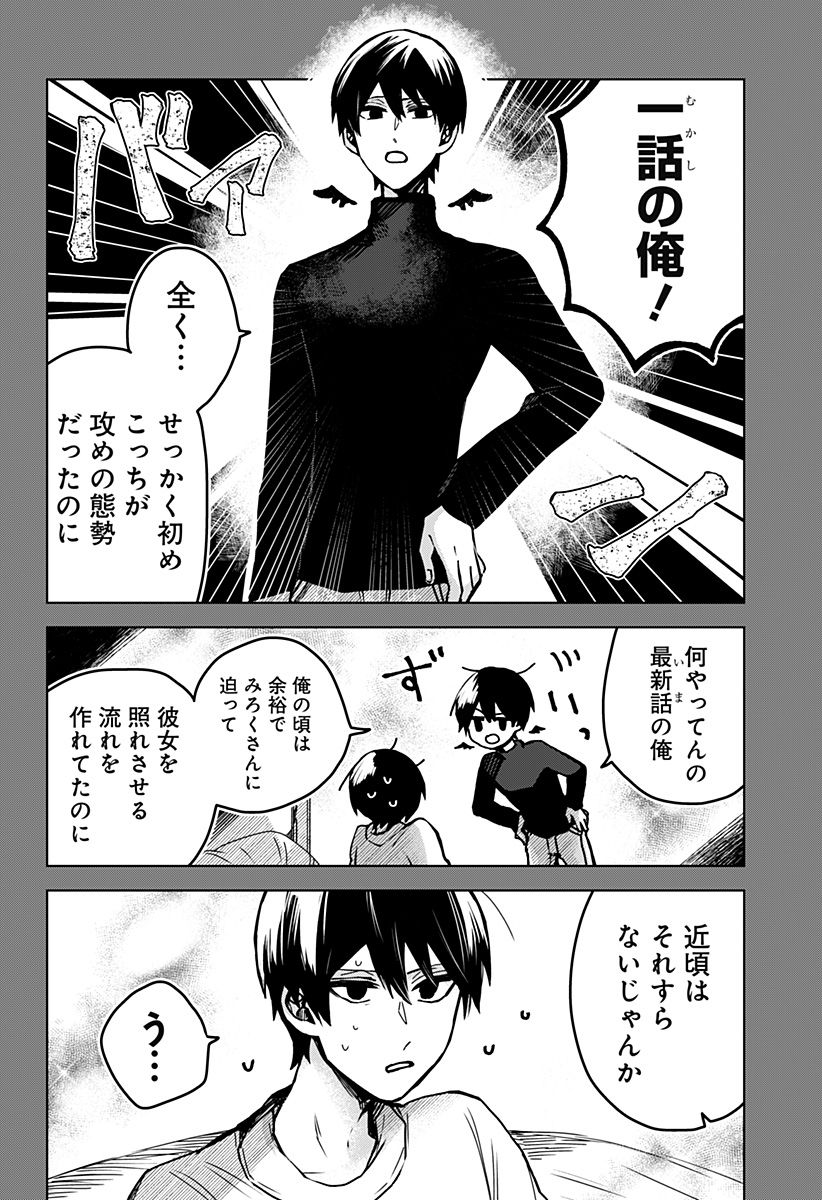 口が裂けても君には 第47話 - Page 8