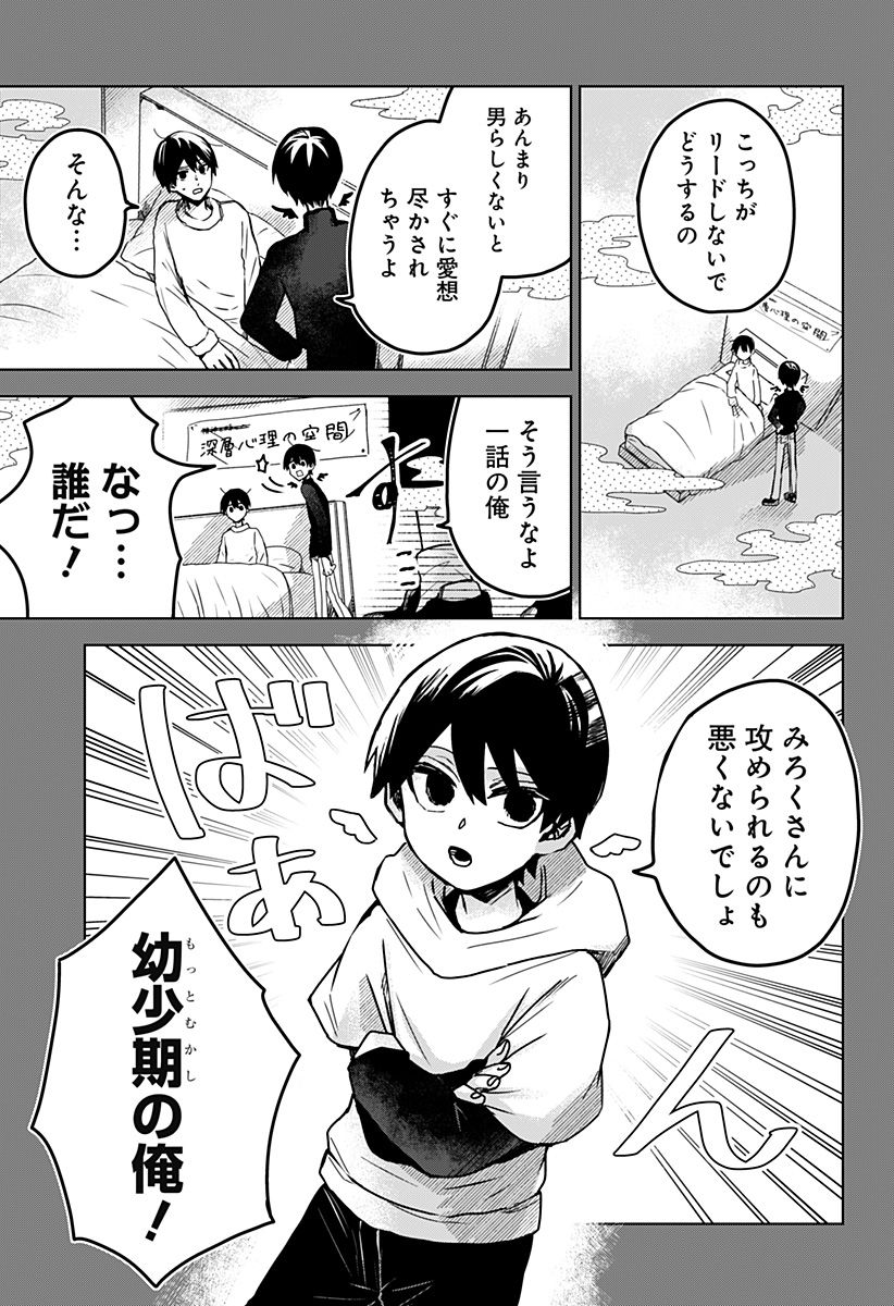 口が裂けても君には 第47話 - Page 9