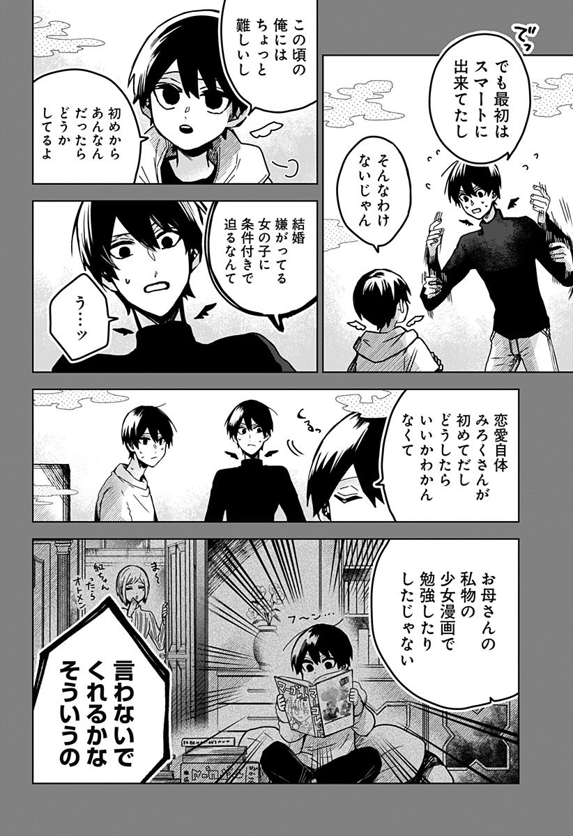 口が裂けても君には 第47話 - Page 10