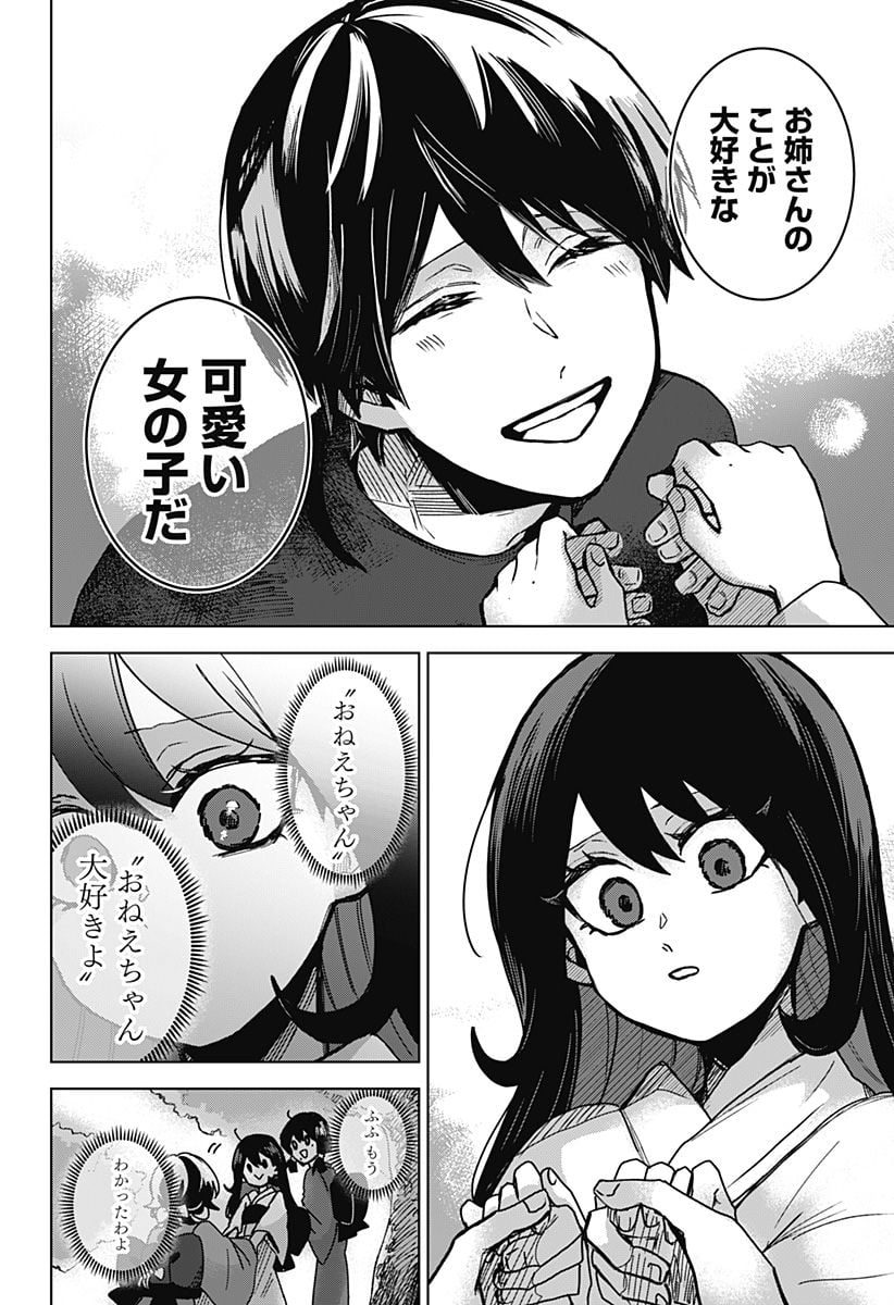 口が裂けても君には 第68話 - Page 12