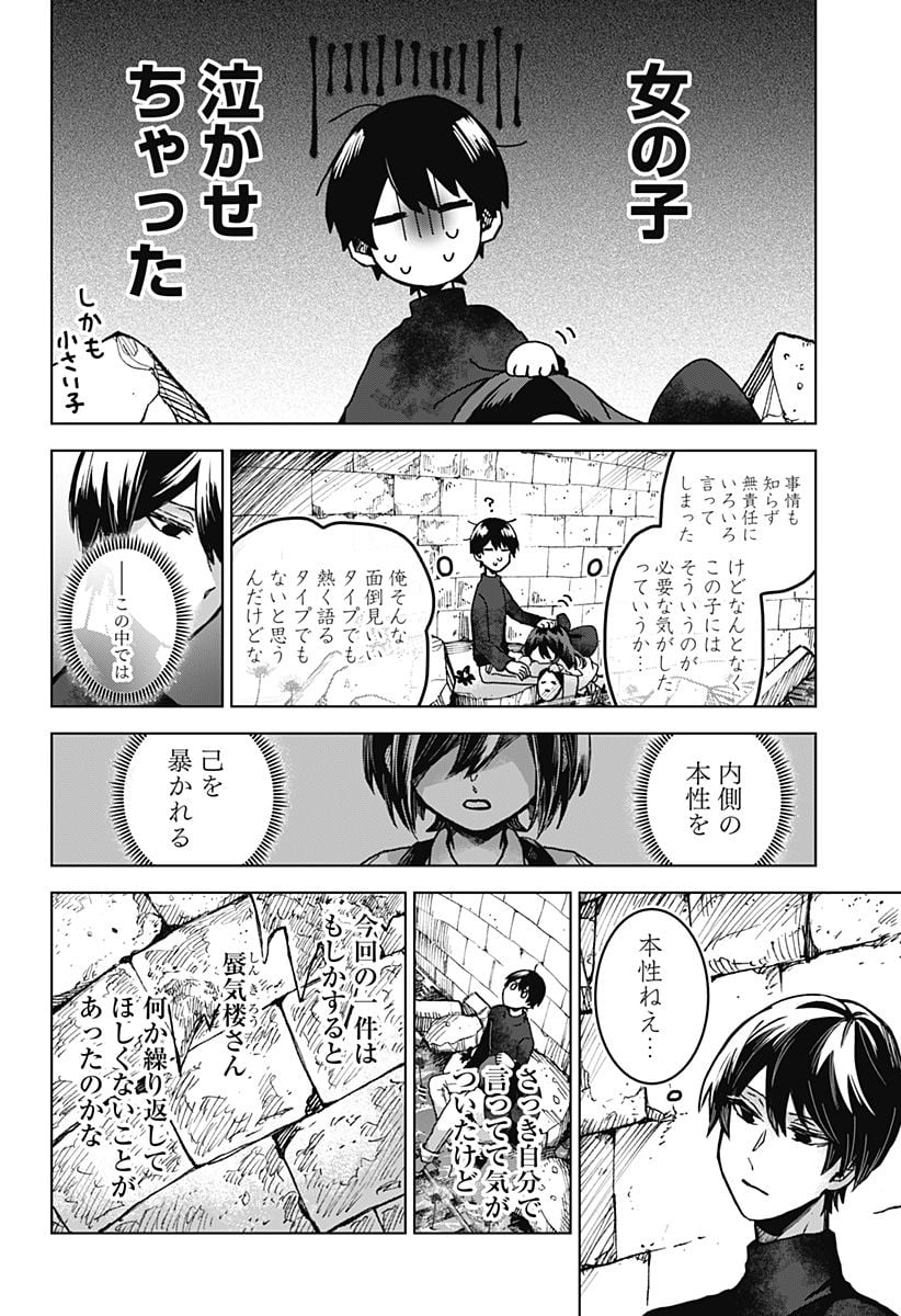 口が裂けても君には 第68話 - Page 14