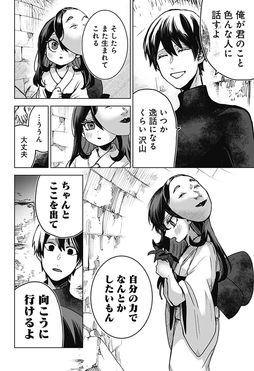 口が裂けても君には 第68話 - Page 16