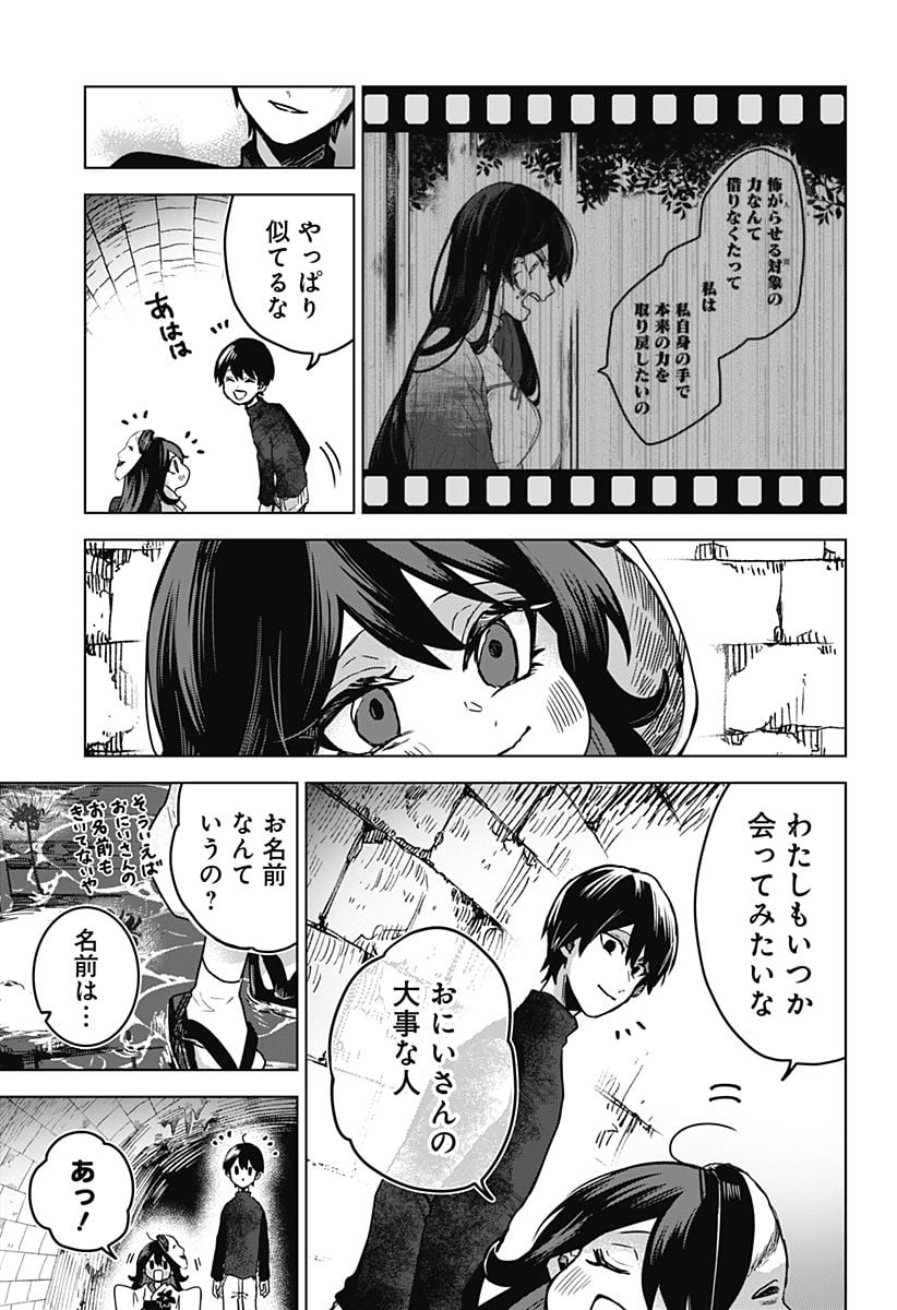 口が裂けても君には 第68話 - Page 17