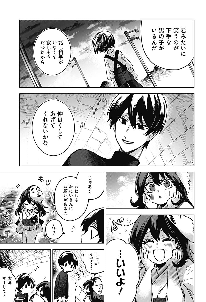 口が裂けても君には 第68話 - Page 19