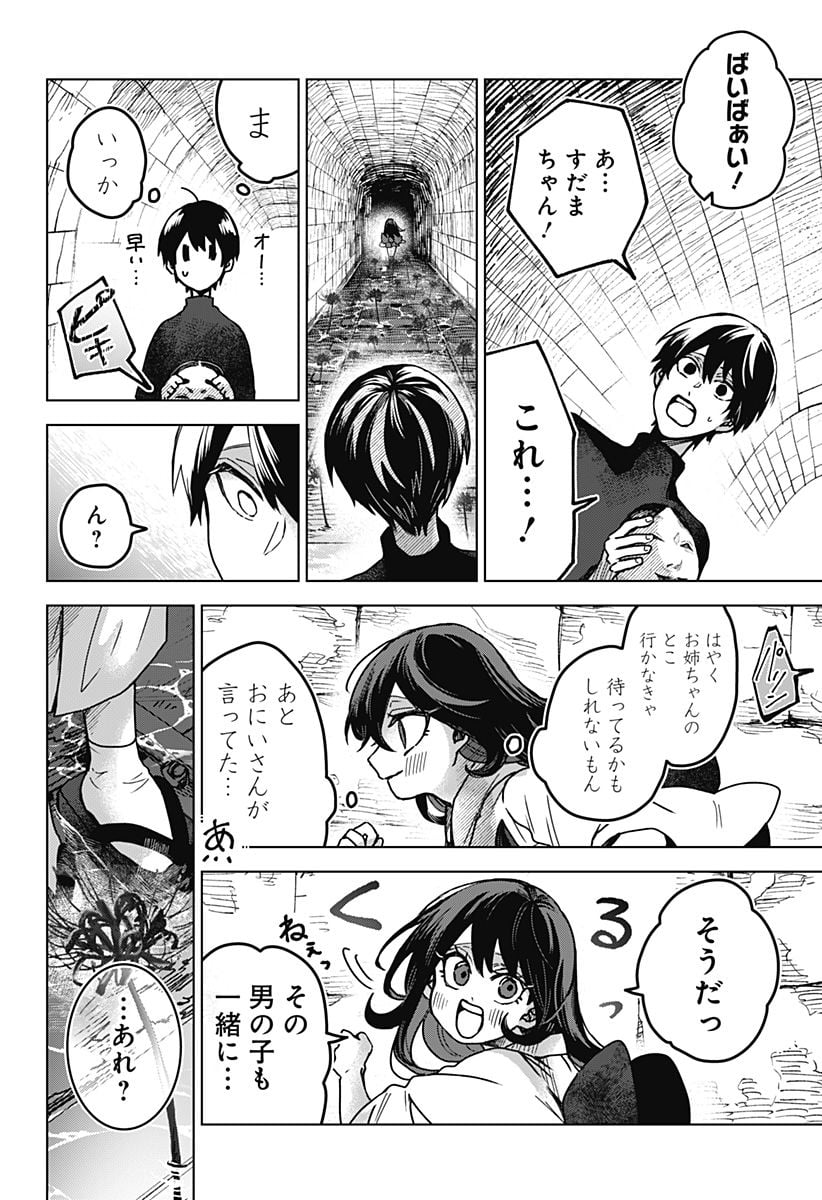 口が裂けても君には 第68話 - Page 22