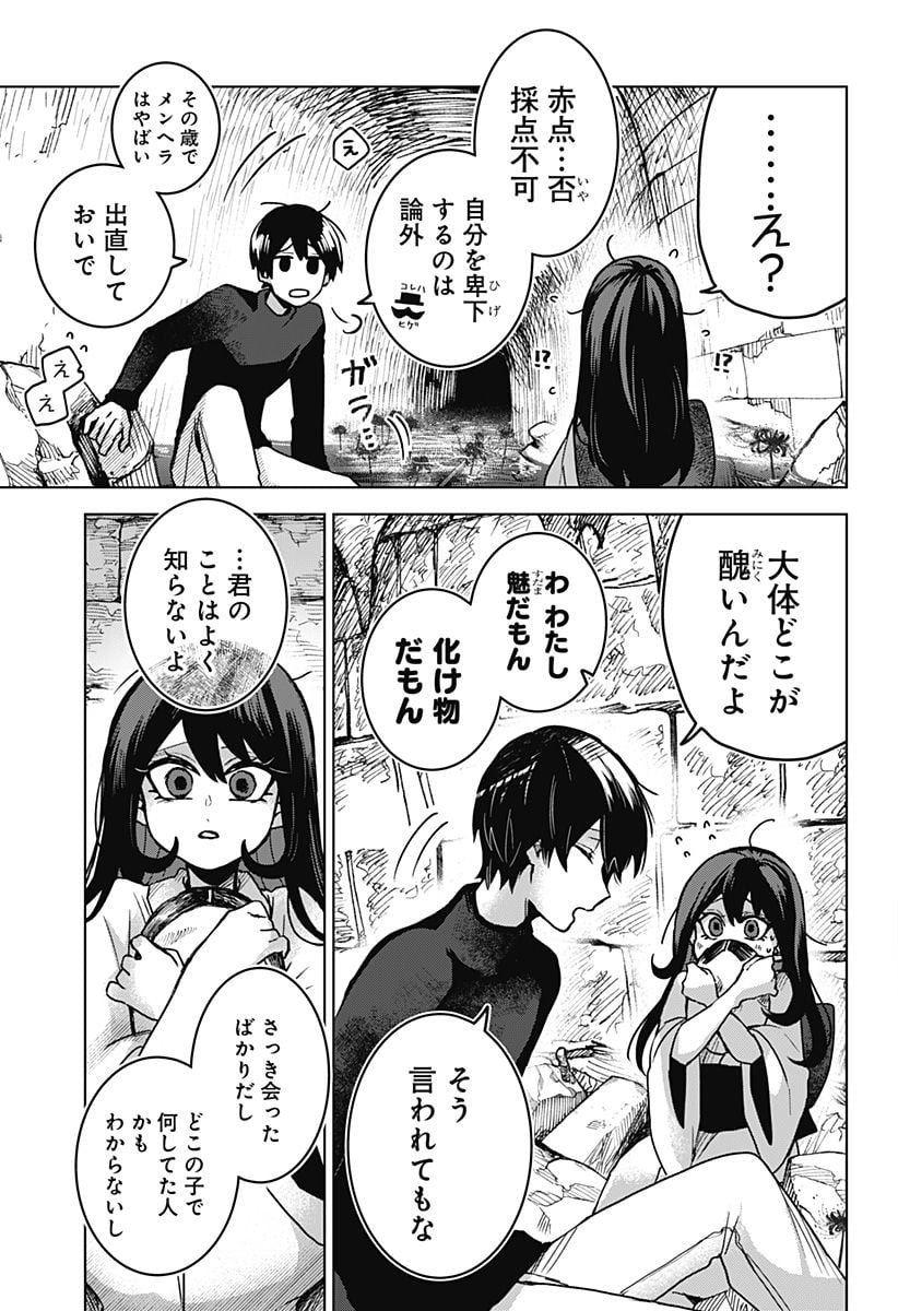 口が裂けても君には 第68話 - Page 5