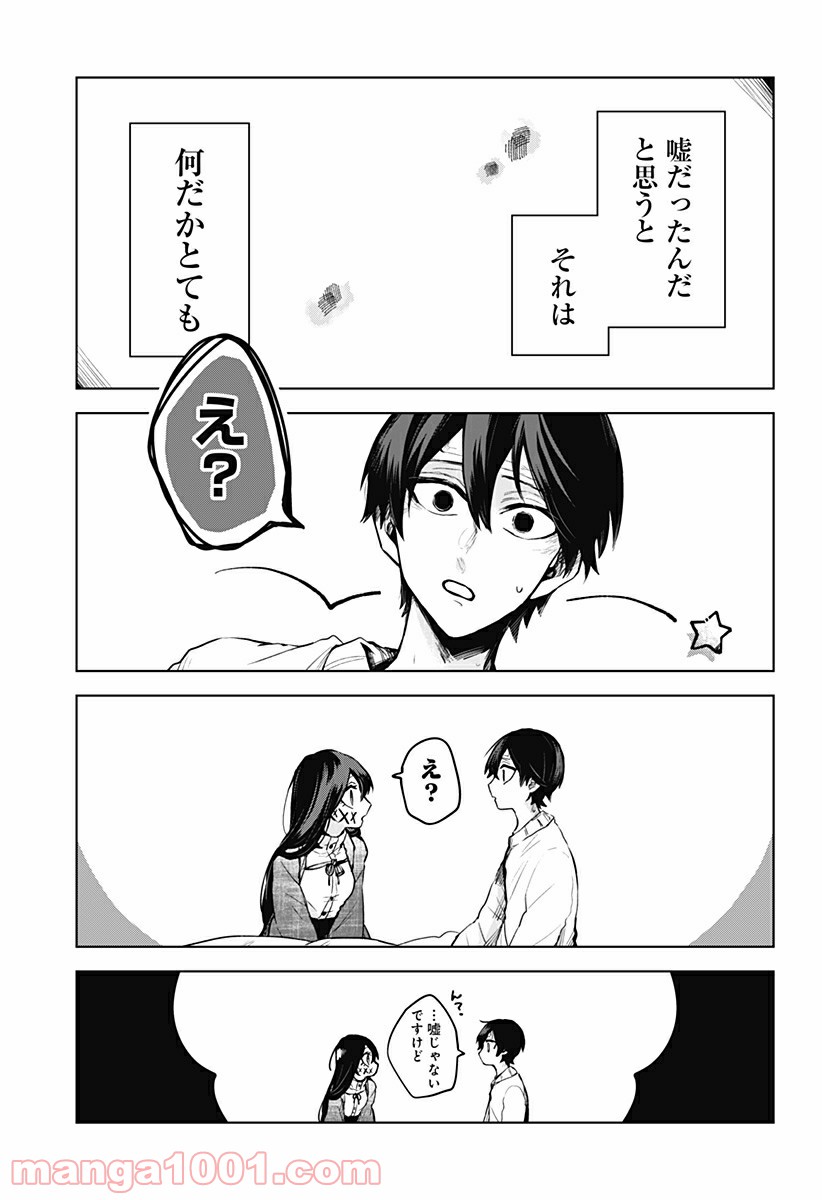 口が裂けても君には 第10話 - Page 13