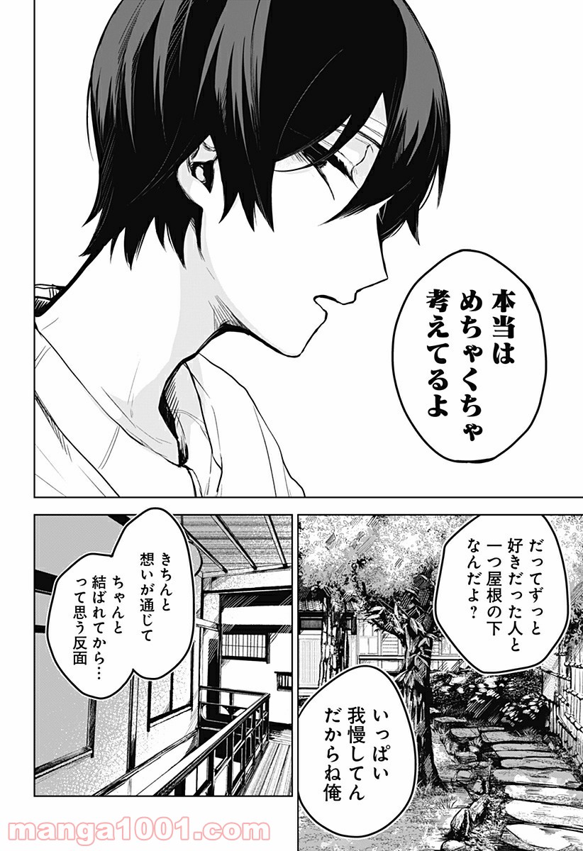 口が裂けても君には 第10話 - Page 18