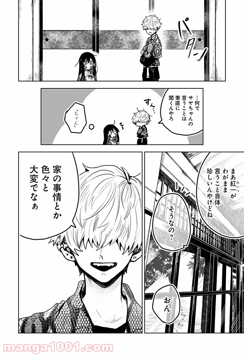 口が裂けても君には 第4話 - Page 12