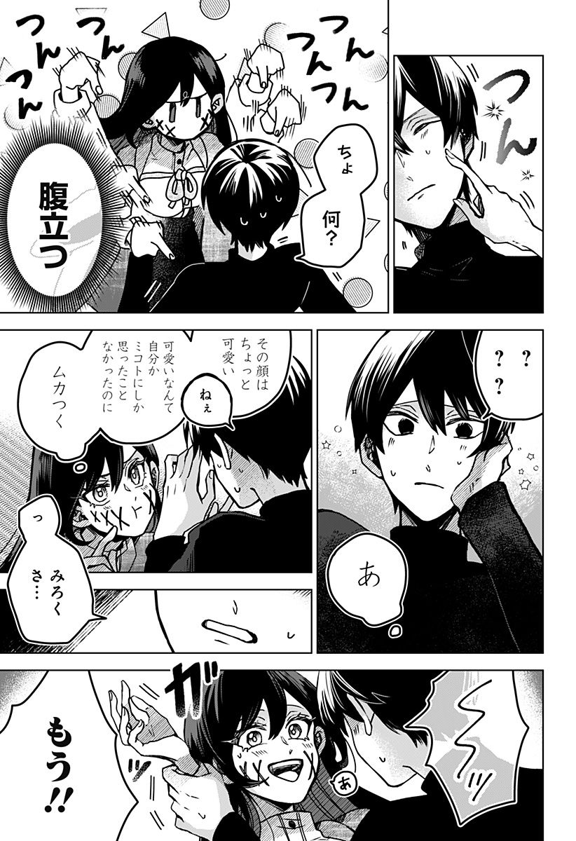 口が裂けても君には 第48話 - Page 11