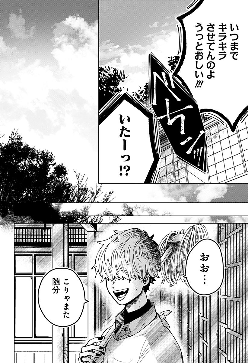 口が裂けても君には 第48話 - Page 16