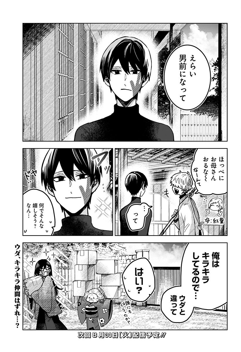 口が裂けても君には 第48話 - Page 17