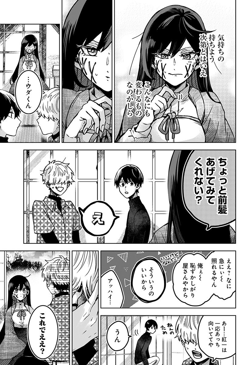 口が裂けても君には 第48話 - Page 7