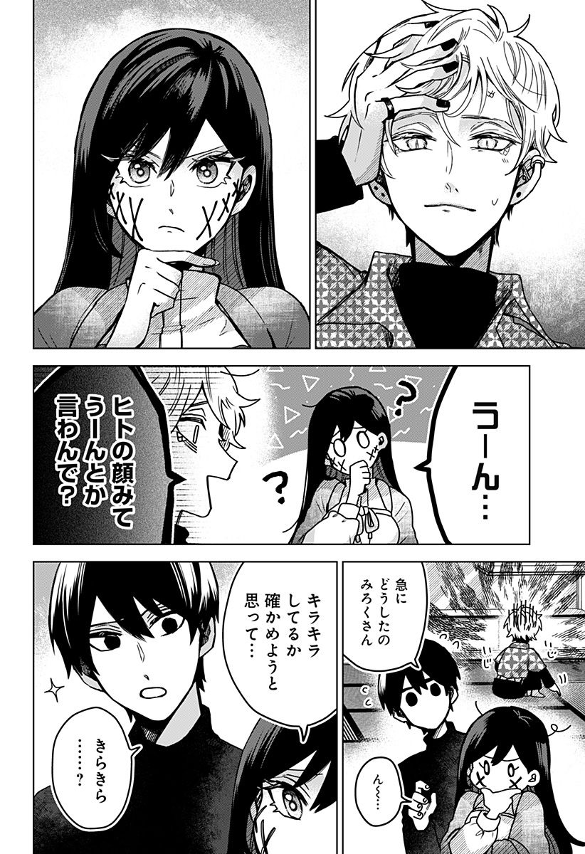 口が裂けても君には 第48話 - Page 8