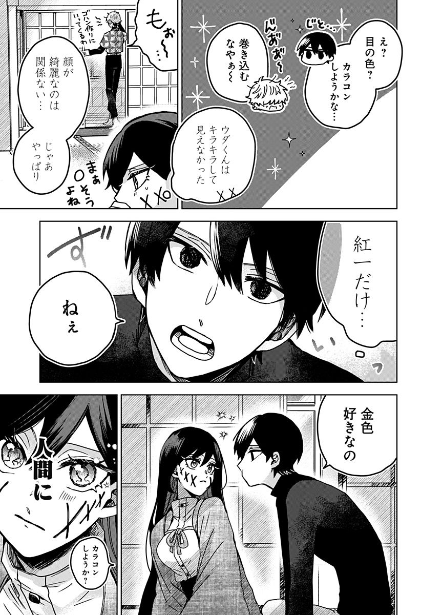 口が裂けても君には 第48話 - Page 9