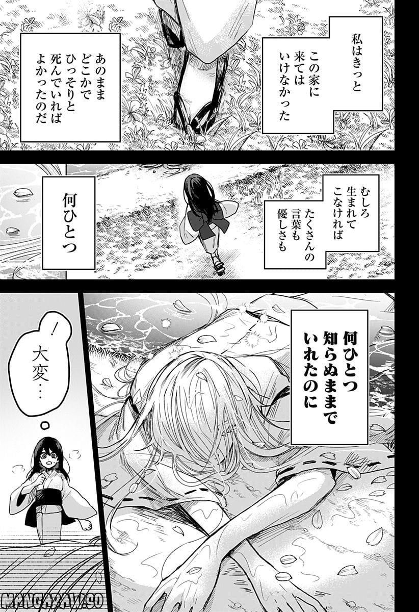 口が裂けても君には 第61話 - Page 11