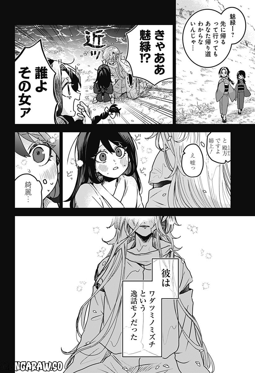 口が裂けても君には 第61話 - Page 14